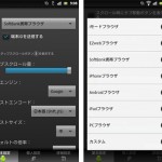 スマホでガラケー・フィーチャーフォンサイトを見るアプリの巻