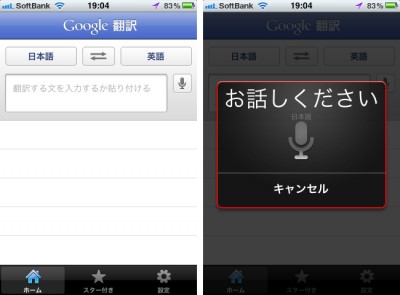 Google_Translate：初期画面で文字入力するか、音声入力するかを選択します。