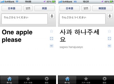 Google_Translate：翻訳結果の画面。