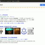 HanukkahとGoogleで検索するとキレイな模様が表示されるの巻