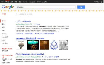 HanukkahとGoogleで検索するとキレイな模様が表示される