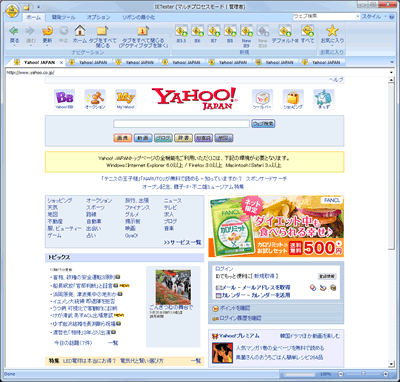 無料ソフトIETesterでIE(InternetExplorer)表示テストを行う：Yahoo!JAPANをIE5.5で見た様子。普段見慣れたYahoo!から何か足りない感じがするのと、大きくIE6以上で！とメッセージが書かれています。