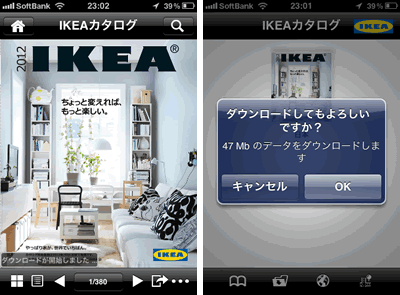 IKEAカタログをiPhoneで見られる無料アプリの巻：初回は重いのでwifi環境で見たほうが良いかと思います。