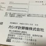 カシオ計算機配当金