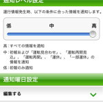 待望の「遅延・運転見合わせ通知」JR東日本純正アプリの登場の巻