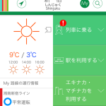 JR東日本アプリメイン画面