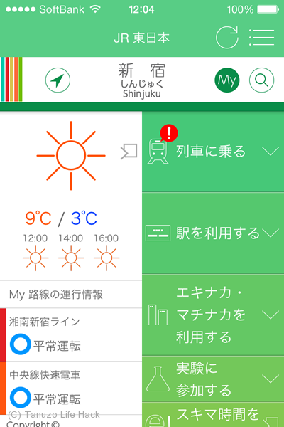 JR東日本アプリメイン画面