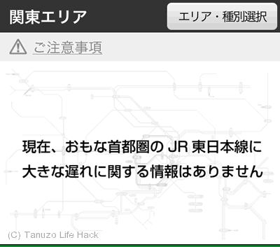 JR東日本アプリ運行情報