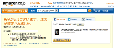 アマゾンKindle Fire HD 32GBを買った