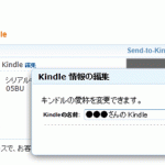 KindleFireHDの画面上の名前を変える方法の巻