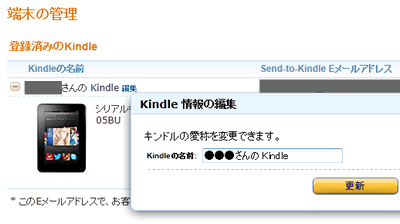 KindleFireHDの画面上の名前を変える方法の巻