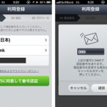 LINEのインストール・設定方法・使い方の巻