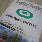 越谷・レイクタウンアウトレットの営業時間:折り込みチラシ