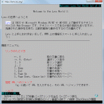 テキストブラウザLynx（リンクス）を使うの巻：Lynx初期画面