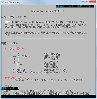 テキストブラウザLynx（リンクス）を使う：Lynx初期画面