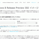 Windows 8 Release Preview ISOファイルのダウンロードとインストールの巻