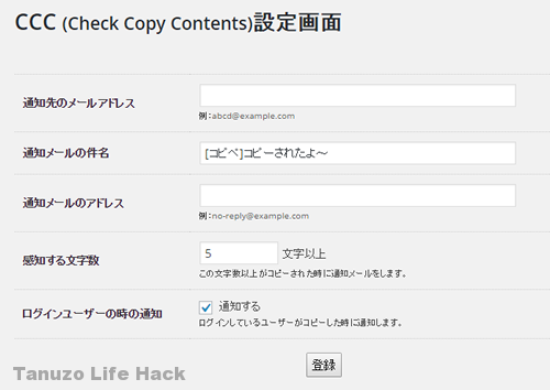 Check Copy Contents(CCC)の設定画面