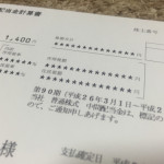 イオン株の配当金