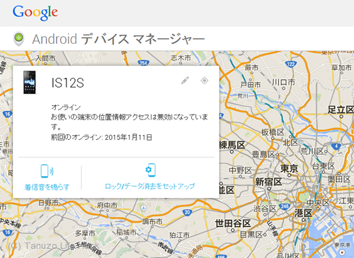 Androidを探す