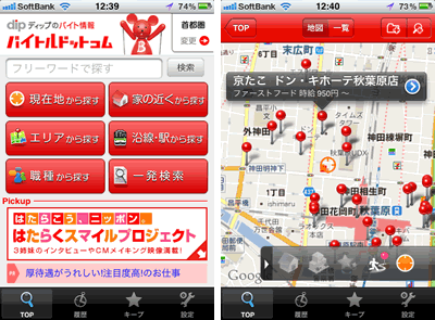 アルバイト情報バイトルの無料アプリを入れてみた：GPSを使って現在地付近を検索した様子。