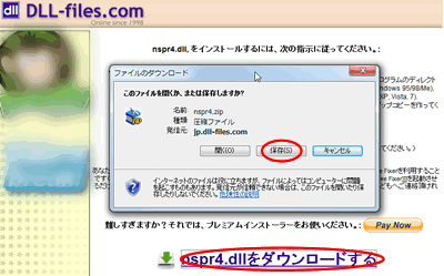 Chrome nspr4.dllエラー：DLL-files.comのダウンロード画面