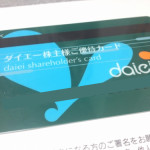 ダイエー株主優待カード