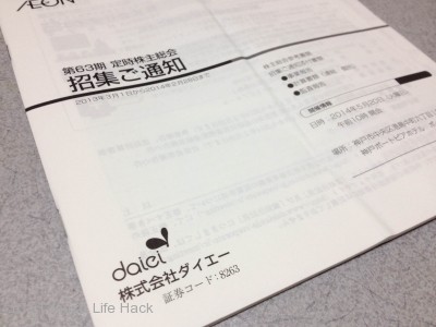 ダイエー株主総会　招集状