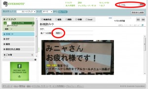 ASP版のEvernote（エバーノート）の画面