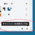 facebookの右側にあるチャットバーを消す方法の巻