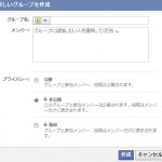 facebook会員限定公開・メンバー限定公開の方法の巻