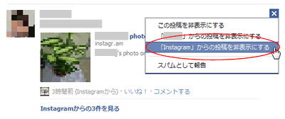facebookでinstagramからの投稿を非表示/削除する方法
