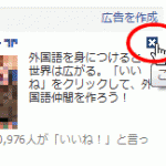 facebookの広告を削除(非表示)にする方法：バッテンをクリックします。