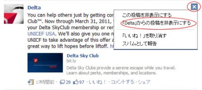 facebookで投稿/ユーザー(友達)をホーム画面から非表示・削除する方法
