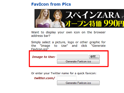 favicon(ファビコン・お気に入りアイコン)の作り方・設定の仕方