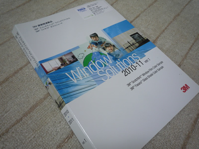 ガラスフィルムのサンプルセット：3Mのカタログです。