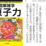 図解雑学シリーズ原子力：表紙の中ページ