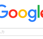 Googleの新しいロゴ