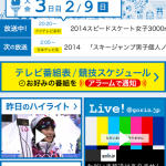 オリンピックのテレビ番組表・放送予定・結果速報がよくわかるアプリ「gorin.jp」の巻