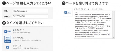 はてなブックマーク：ブックマークボタン