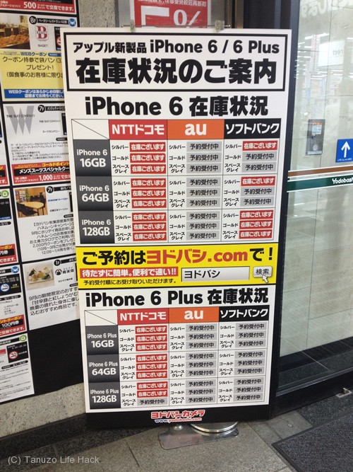 アキバヨドバシiPhone6の在庫