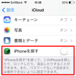 iPhoneを探すの設定
