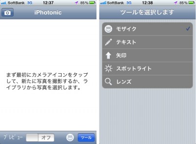 iPhotonic：写真を選び、加工種類を選択します。