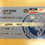 JAFの解約方法は電話で行うの巻