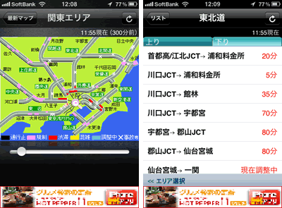 iPhoneで高速道路・首都高の渋滞情報を調べられるアプリ「ACCESS交通情報」：過去6時間前からの経過と区間所要時間が分かります。