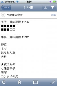 Evernoteでの買い物リスト