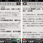 虚構新聞をiPhoneで読めるアプリの巻：リアルな嘘記事がとても面白いです。
