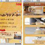 iPhoneでラテアートの練習ができる「ポケラテ(ポケットラテアート)」を紹介するの巻:メイン画面とリアルのレシピ情報画面です。