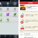 LINEクーポンの使い方の巻