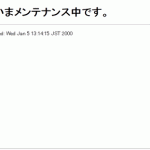 ファーストサーバーの障害でヘトヘトの巻
