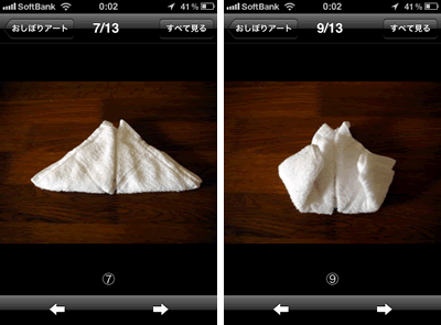 おしぼりアートの解説アプリを無料でダウンロードした：折り方は一手ずつ丁寧に解説されています。